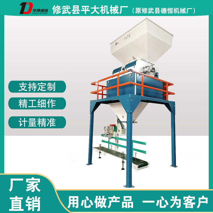 皮帶雙斗定量包裝機(DCS-50kg-PD2)