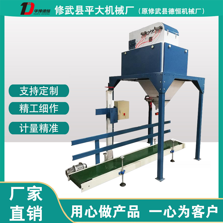 皮帶單斗定量包裝機(DCS-50kg-PD1)